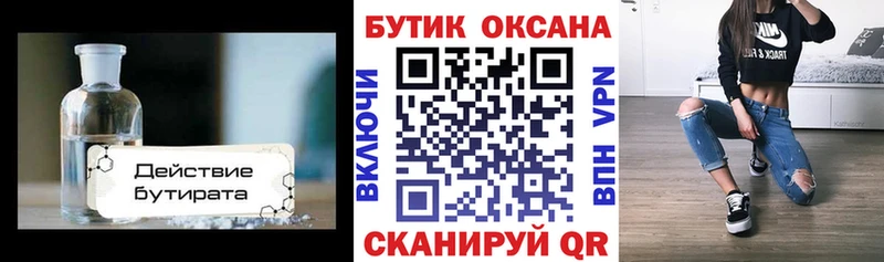БУТИРАТ BDO  Зверево 